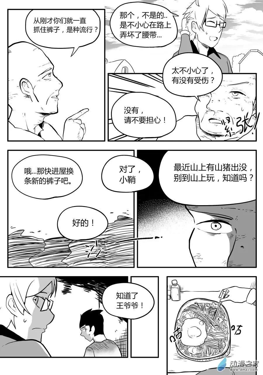 🍘網漫吧日記 第11回 跑腿篇 第27页