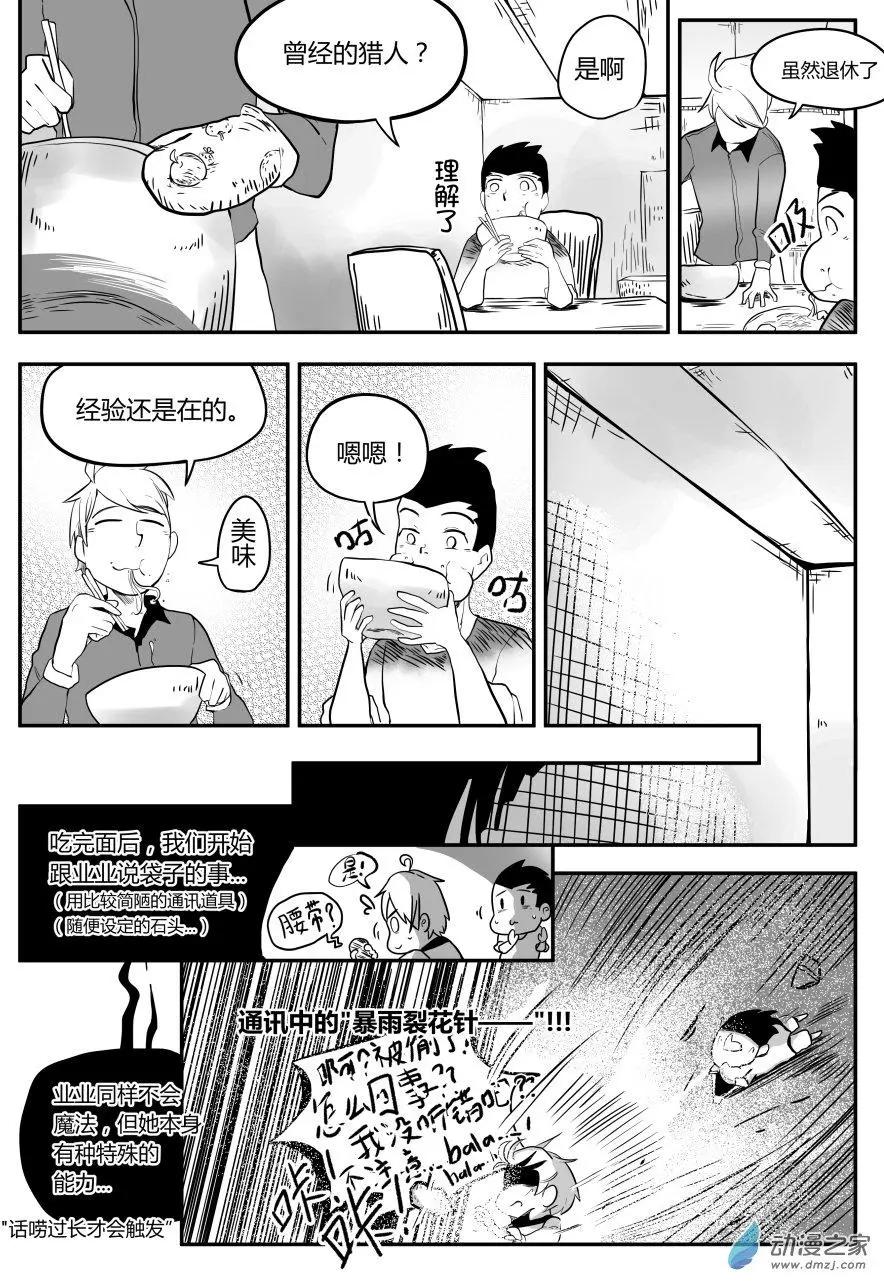 🍘網漫吧日記 第11回 跑腿篇 第28页