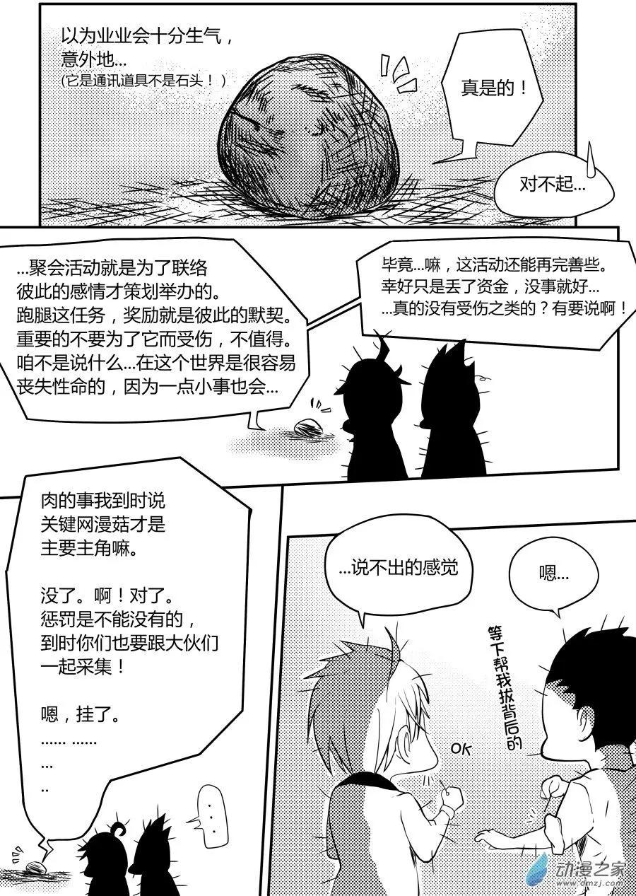 🍘網漫吧日記 第11回 跑腿篇 第29页
