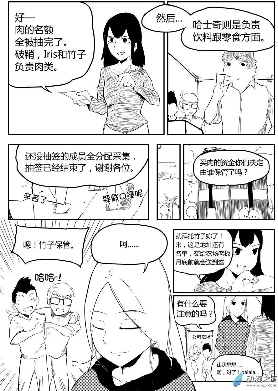 🍘網漫吧日記 第11回 跑腿篇 第3页