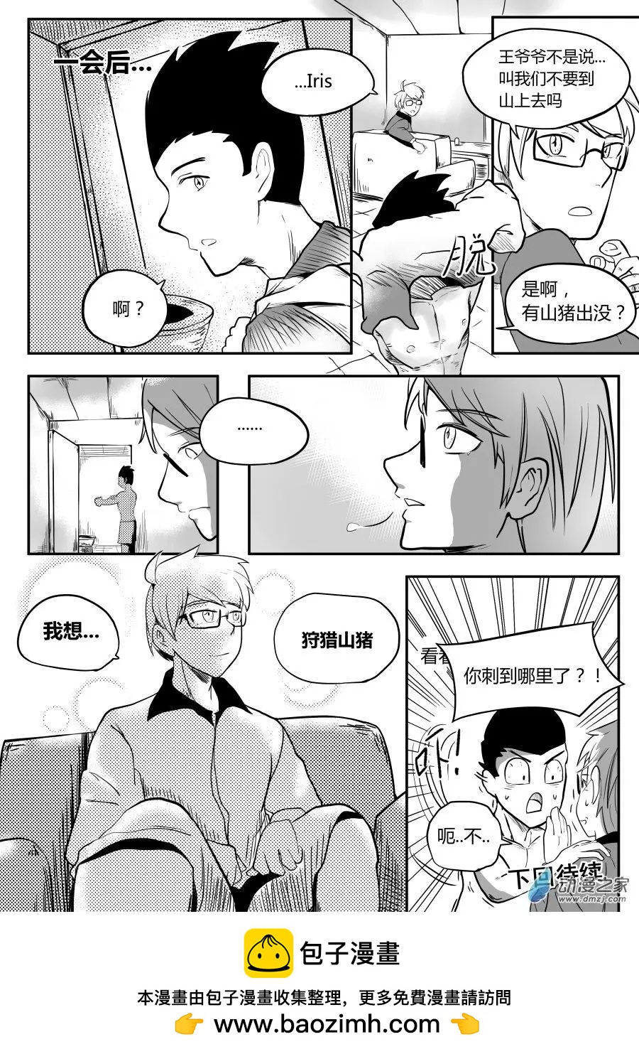 🍘網漫吧日記 第11回 跑腿篇 第30页