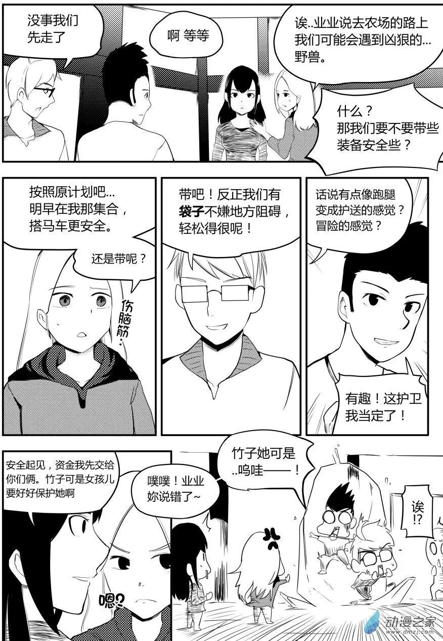 🍘網漫吧日記 第11回 跑腿篇 第4页