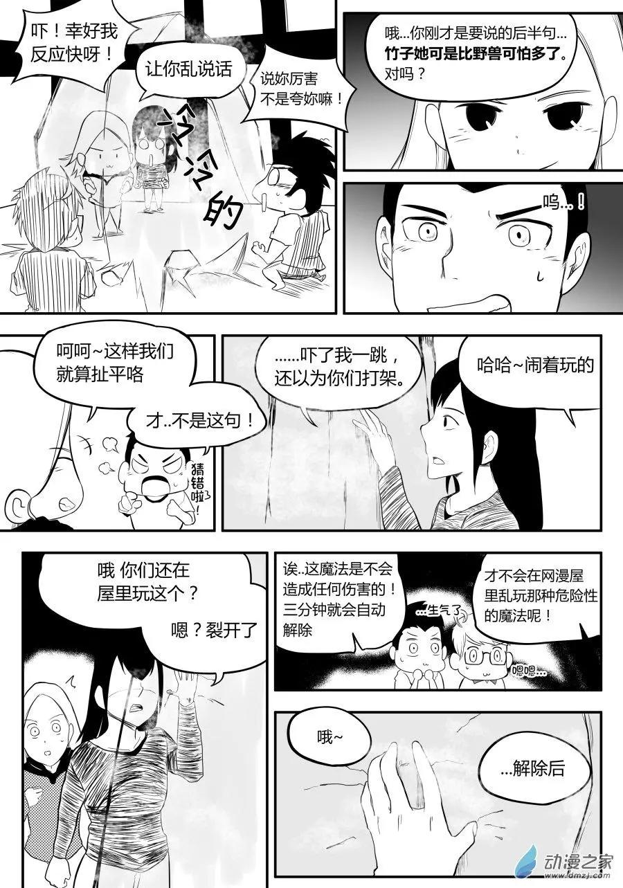 🍘網漫吧日記 第11回 跑腿篇 第5页