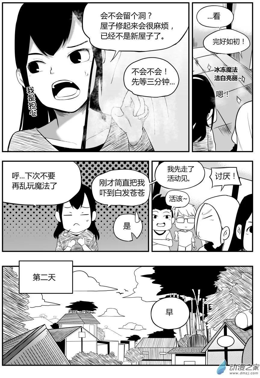 🍘網漫吧日記 第11回 跑腿篇 第6页