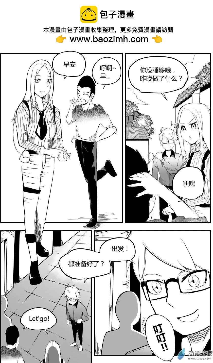 🍘網漫吧日記 第11回 跑腿篇 第7页