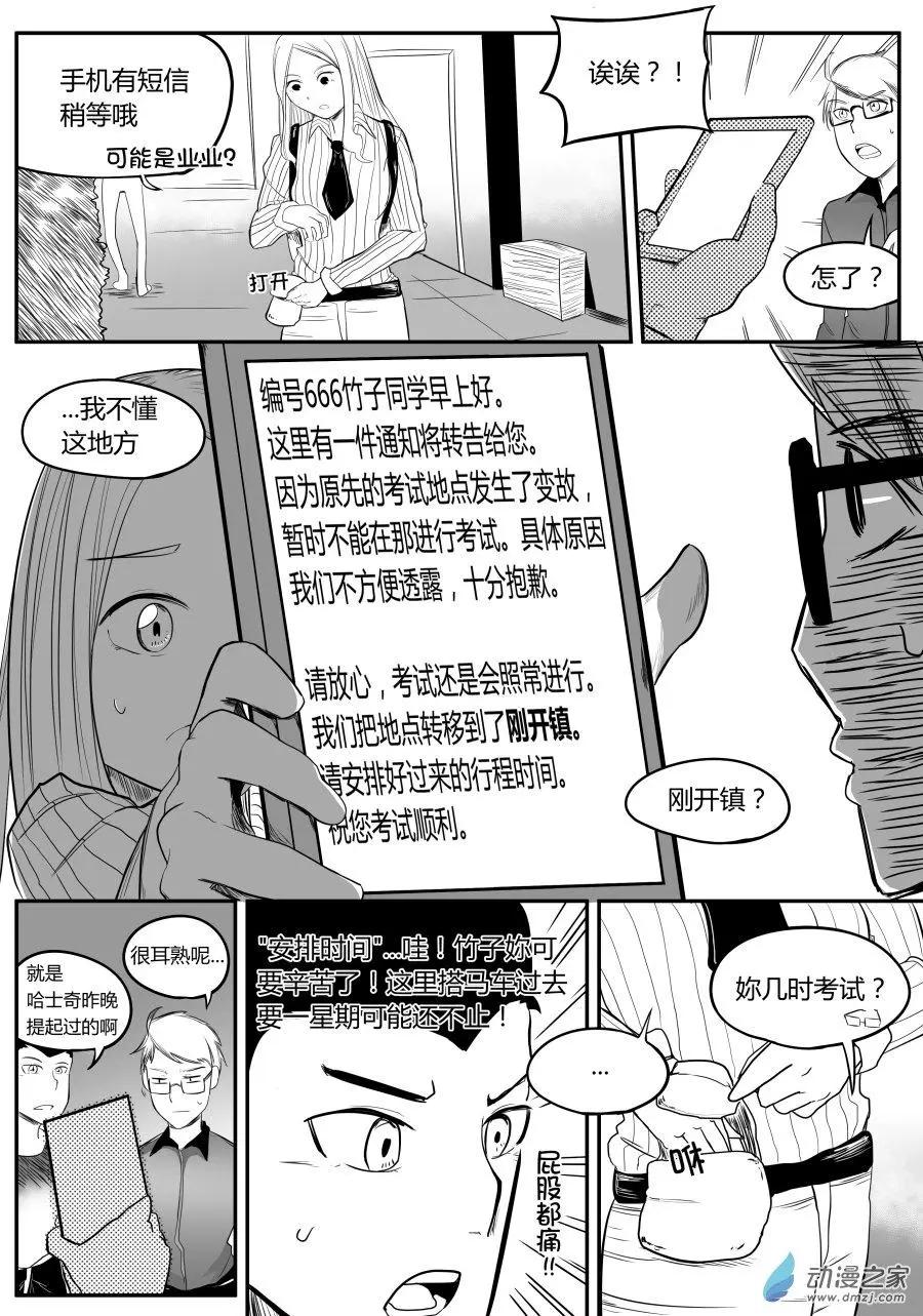🍘網漫吧日記 第11回 跑腿篇 第8页