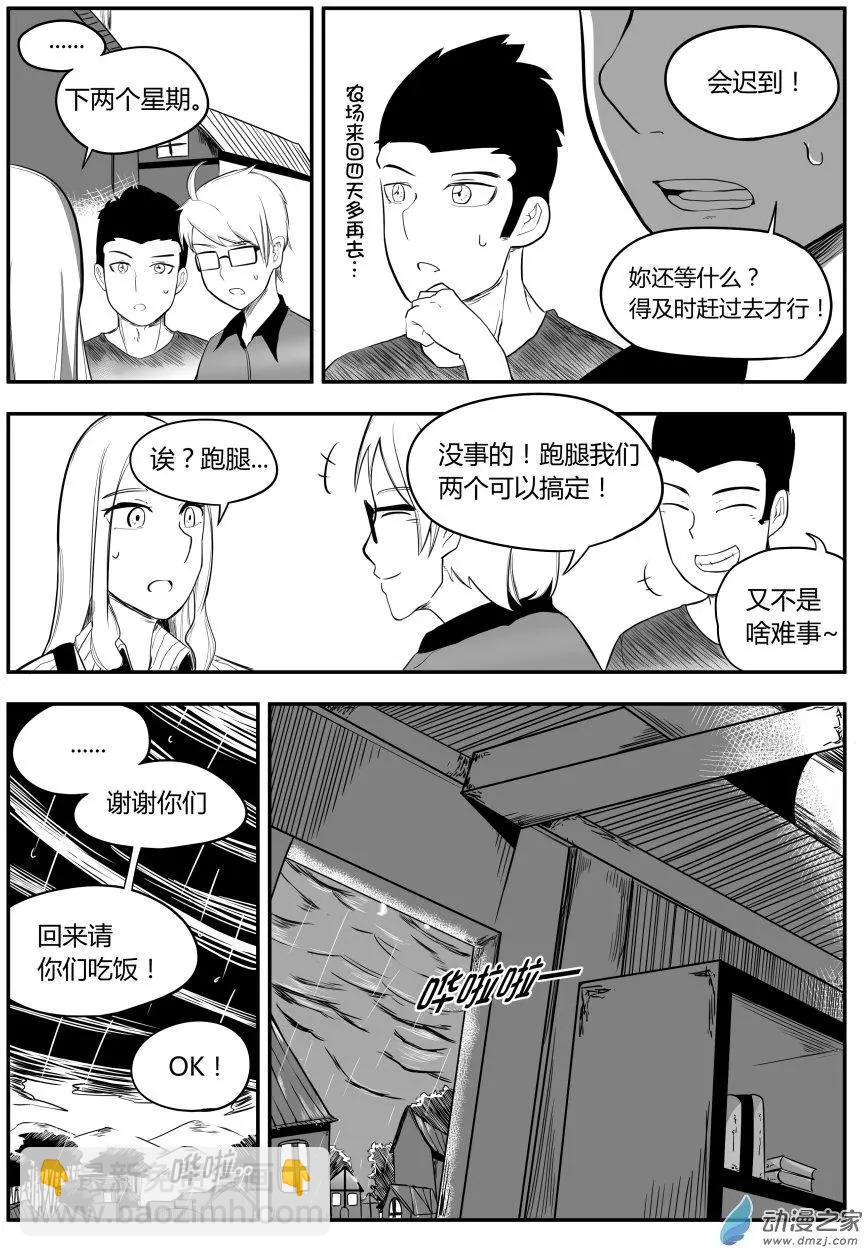 🍘網漫吧日記 第11回 跑腿篇 第9页