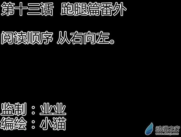 🍘網漫吧日記 第13回 跑腿篇番外 第1页