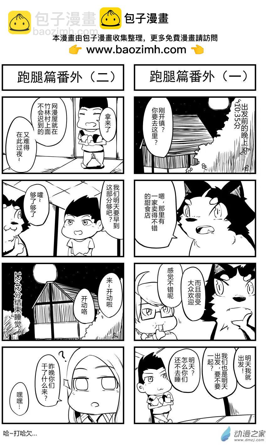 🍘網漫吧日記 第13回 跑腿篇番外 第2页