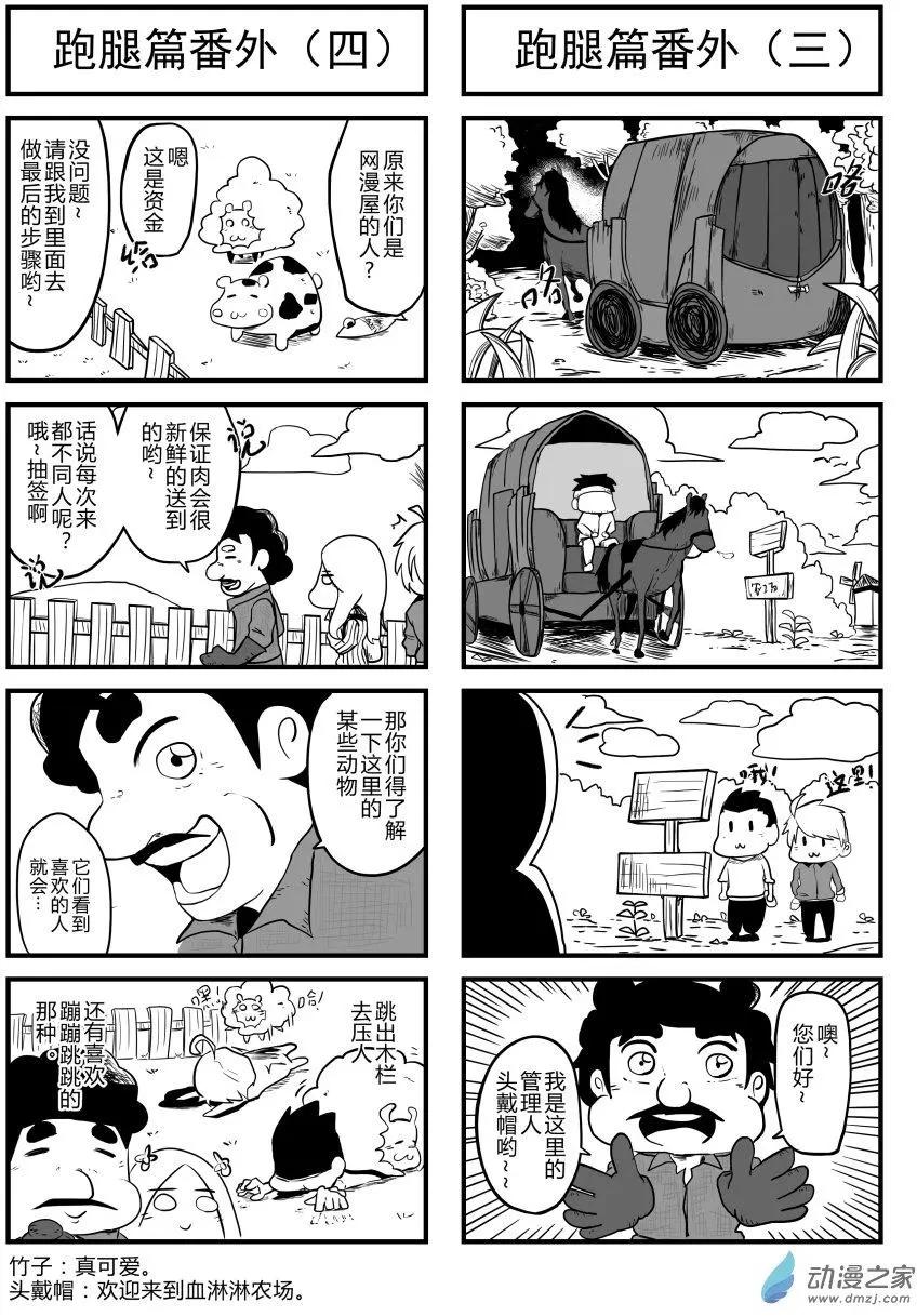 🍘網漫吧日記 第13回 跑腿篇番外 第3页