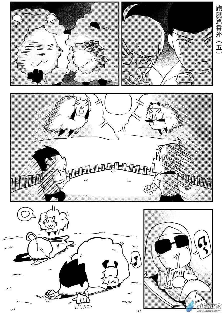 🍘網漫吧日記 第13回 跑腿篇番外 第4页