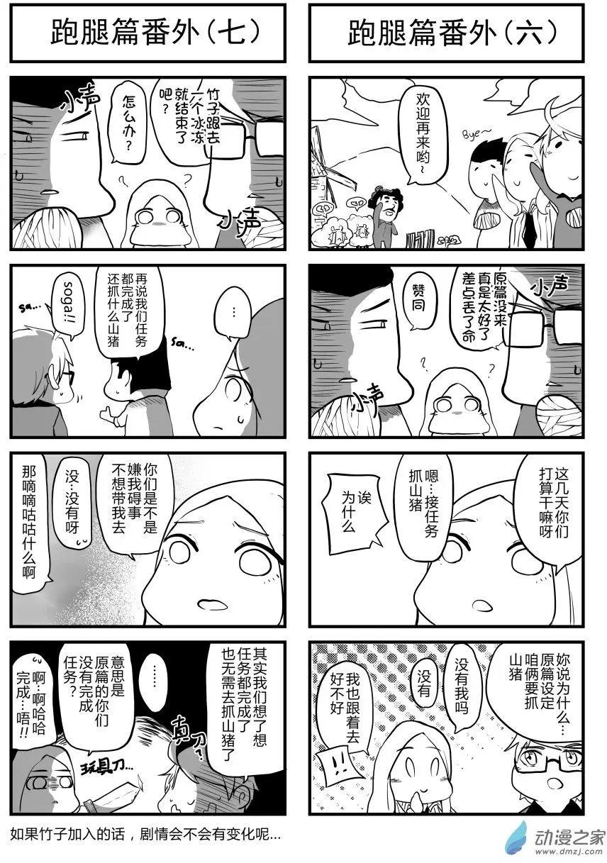 🍘網漫吧日記 第13回 跑腿篇番外 第5页