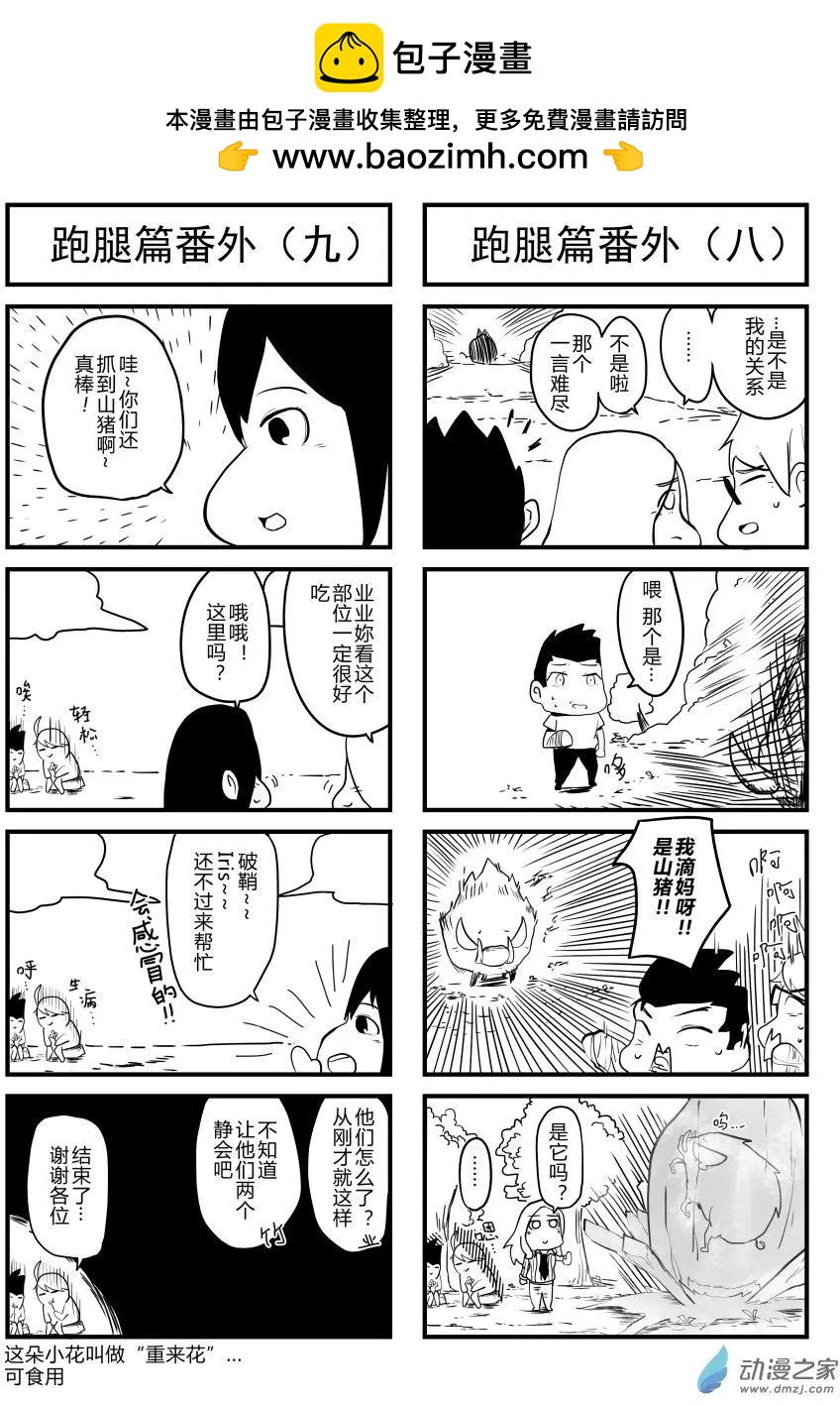 🍘網漫吧日記 第13回 跑腿篇番外 第6页