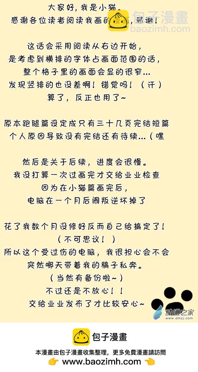 🍘網漫吧日記 第13回 跑腿篇番外 第7页