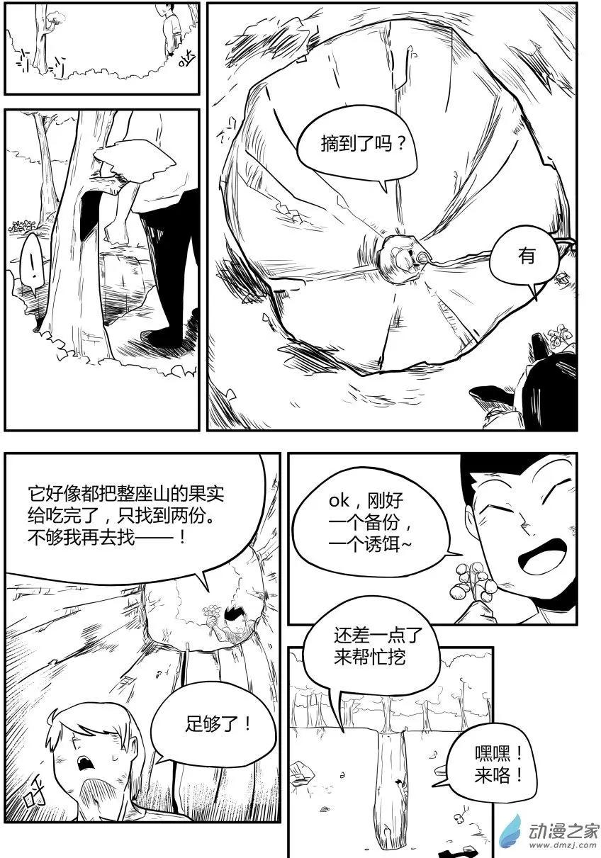 🍘網漫吧日記 第15回 别玩了！ 第1页