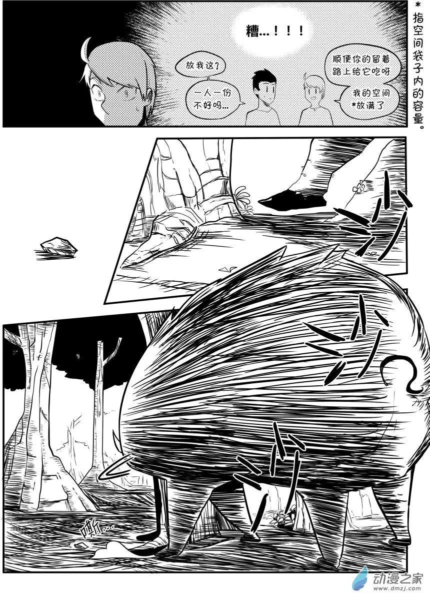 🍘網漫吧日記 第15回 别玩了！ 第12页