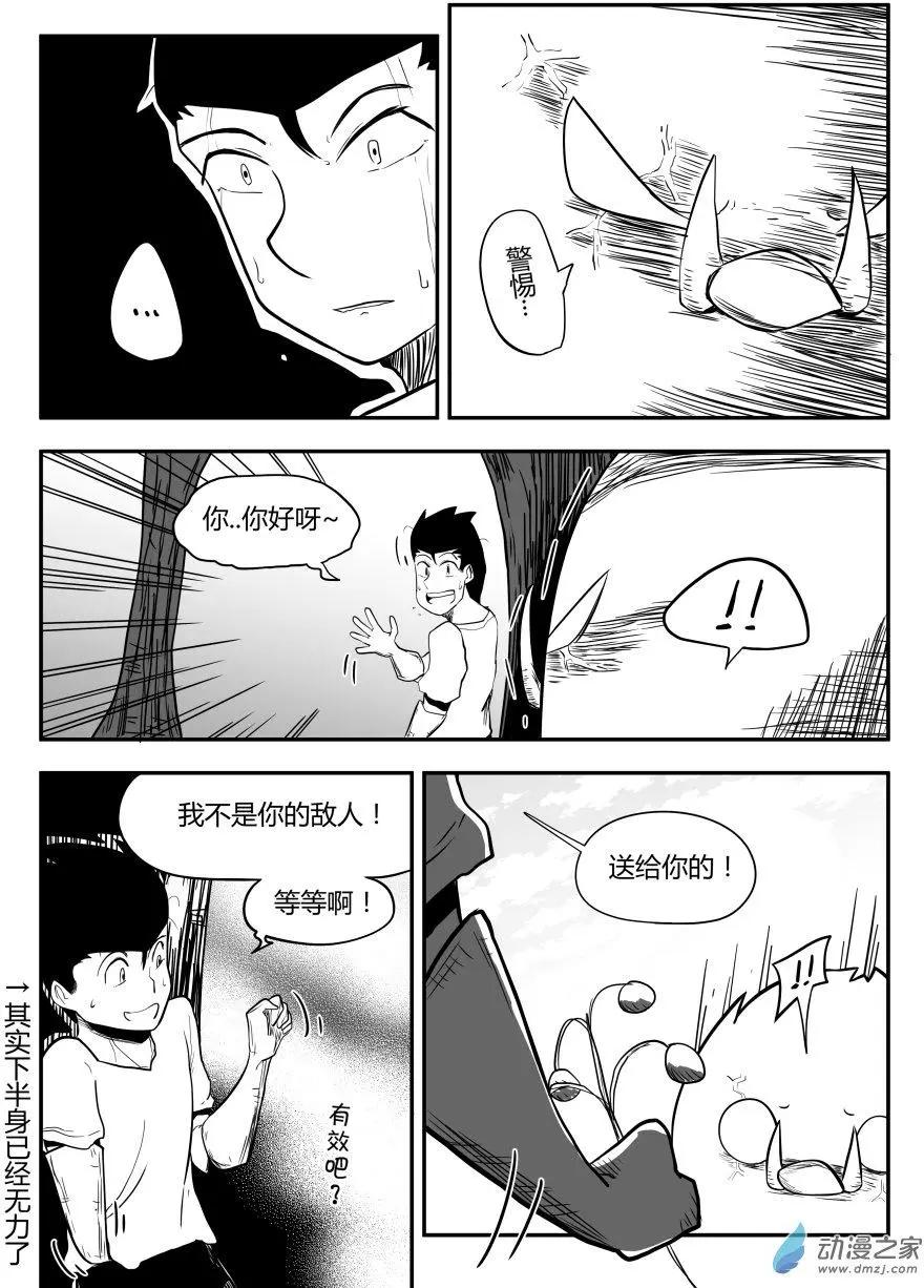 🍘網漫吧日記 第15回 别玩了！ 第14页