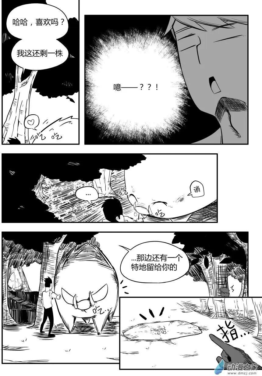 🍘網漫吧日記 第15回 别玩了！ 第15页