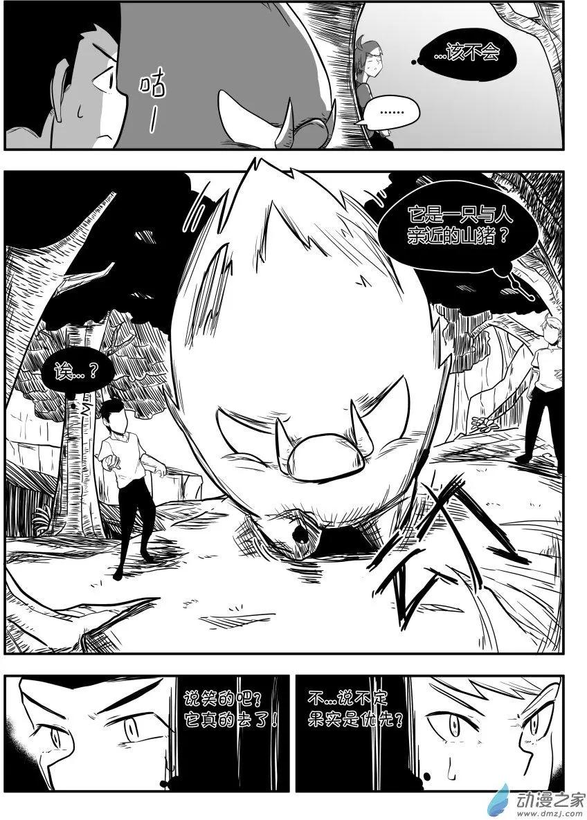 🍘網漫吧日記 第15回 别玩了！ 第16页