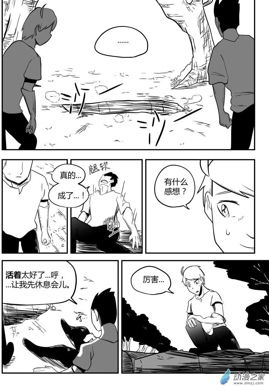 🍘網漫吧日記 第15回 别玩了！ 第19页