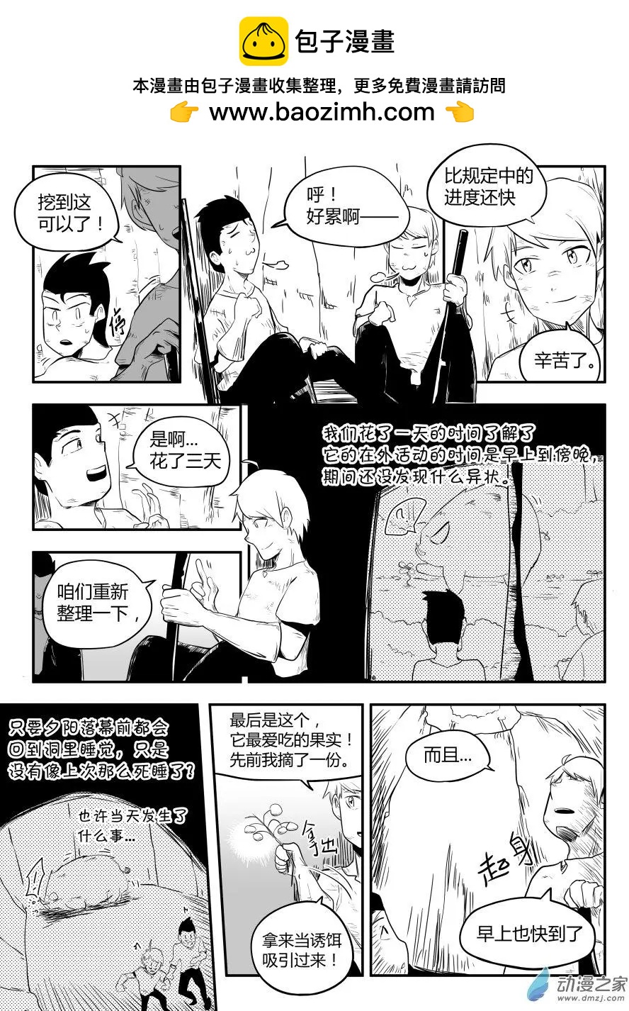 🍘網漫吧日記 第15回 别玩了！ 第2页