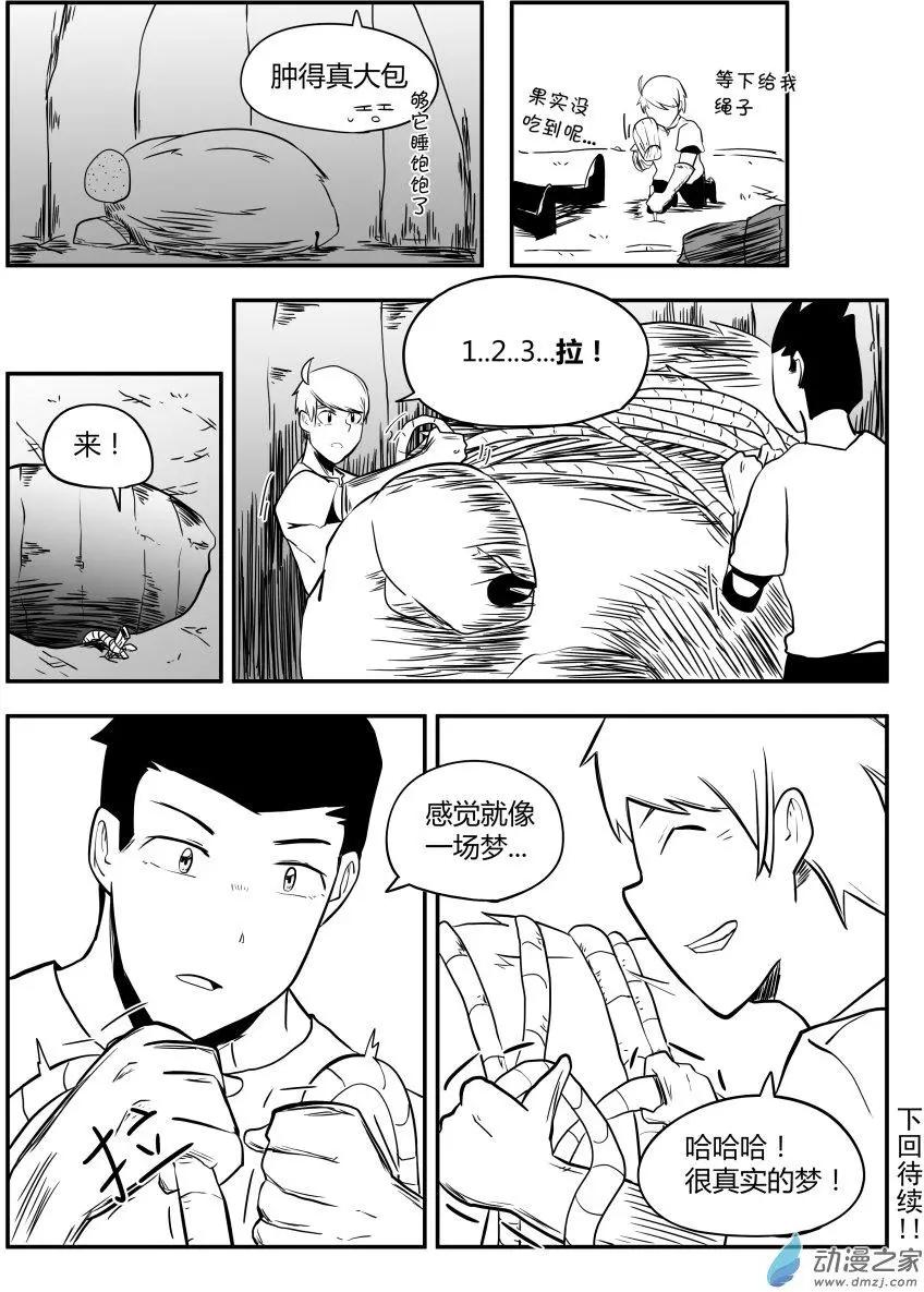 🍘網漫吧日記 第15回 别玩了！ 第20页