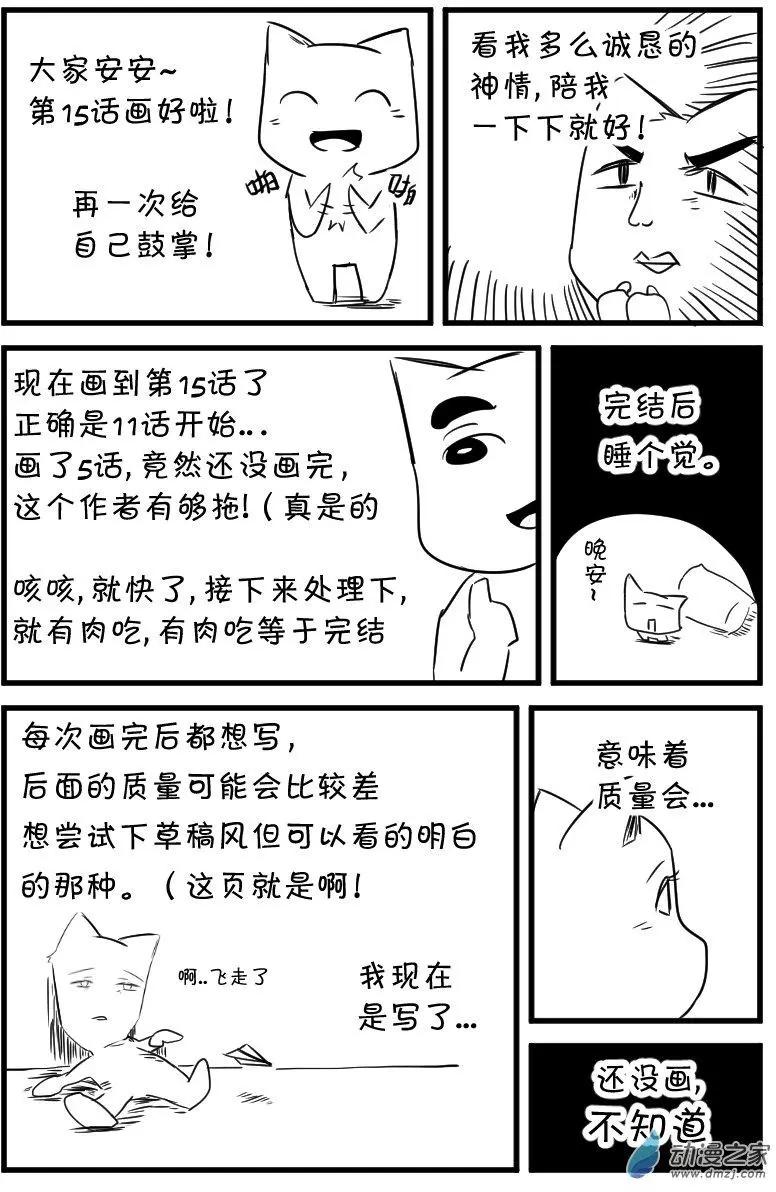 🍘網漫吧日記 第15回 别玩了！ 第21页