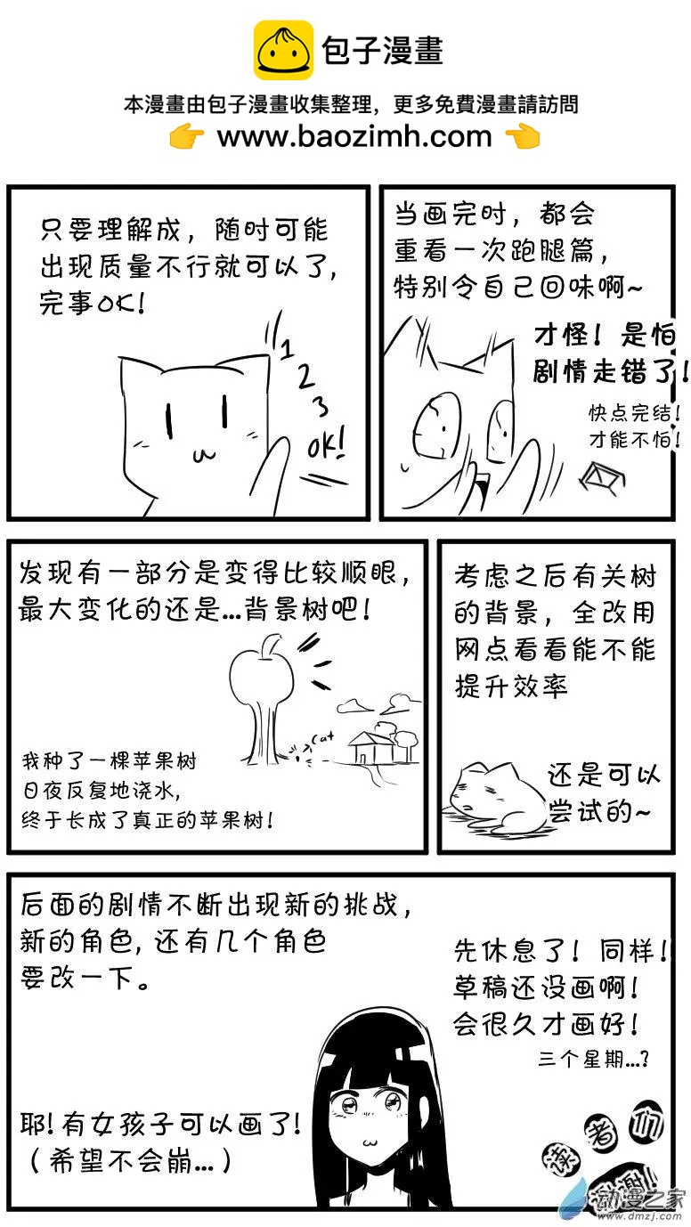🍘網漫吧日記 第15回 别玩了！ 第22页