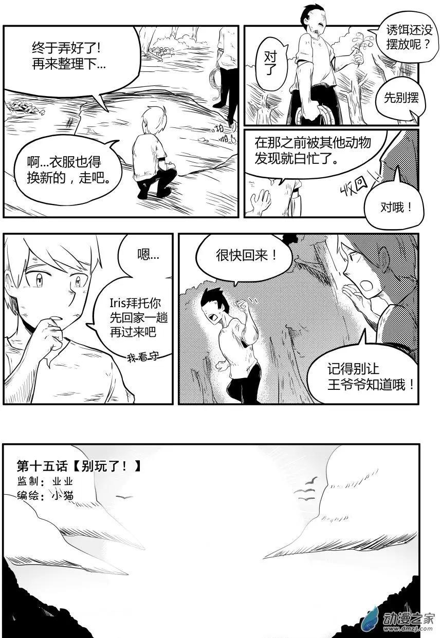 🍘網漫吧日記 第15回 别玩了！ 第3页