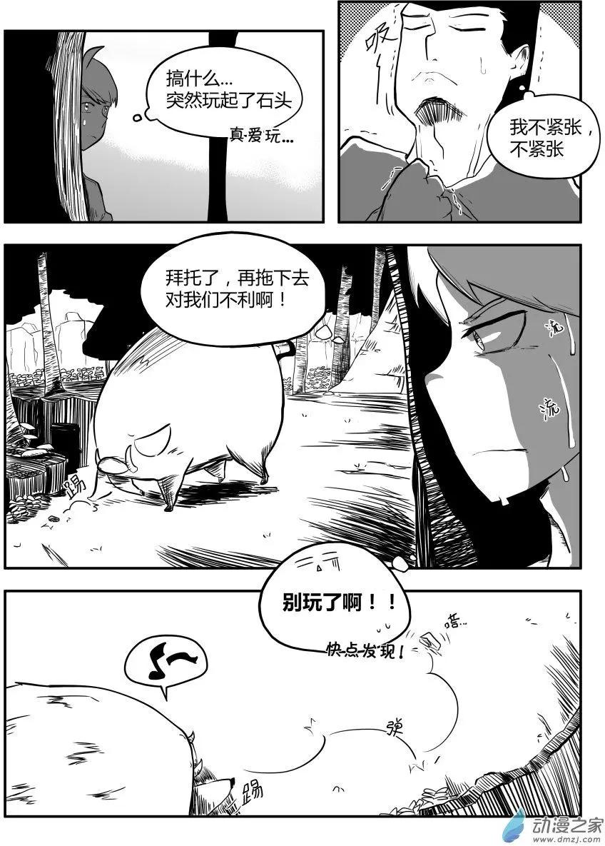 🍘網漫吧日記 第15回 别玩了！ 第7页