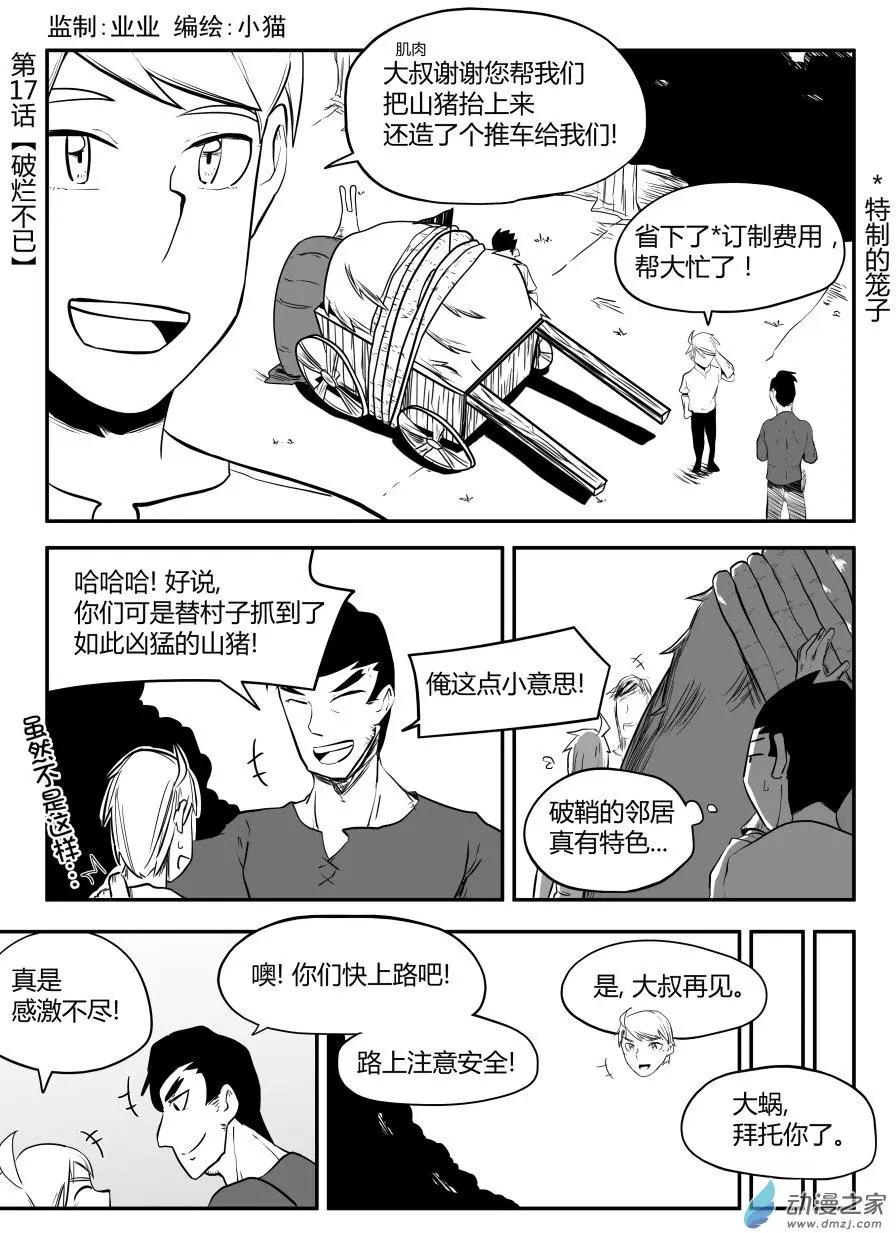 🍘網漫吧日記 第17回 破烂不已 第1页