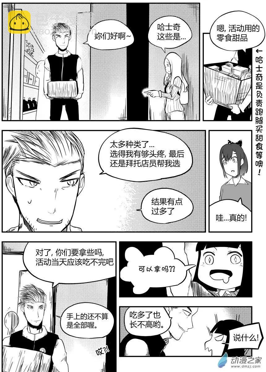 🍘網漫吧日記 第17回 破烂不已 第10页