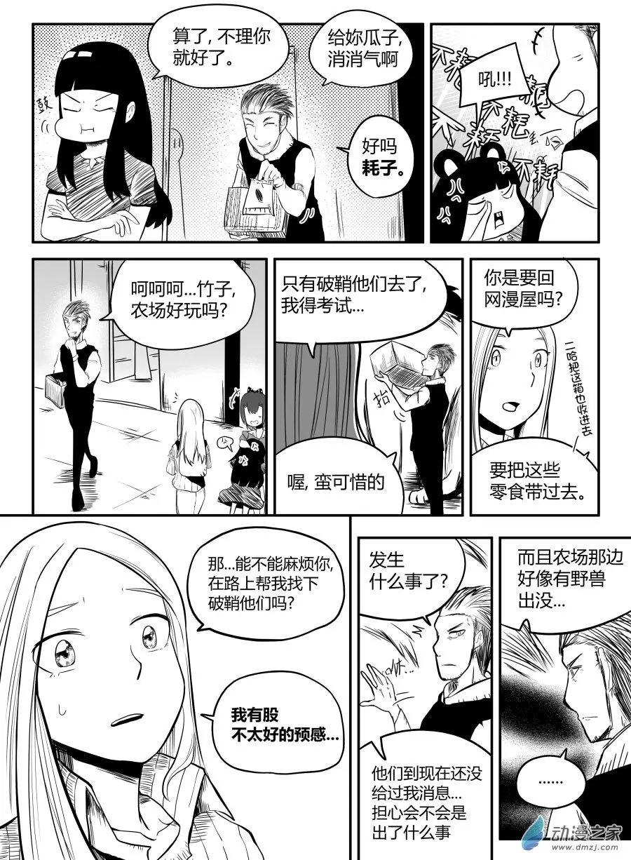 🍘網漫吧日記 第17回 破烂不已 第11页