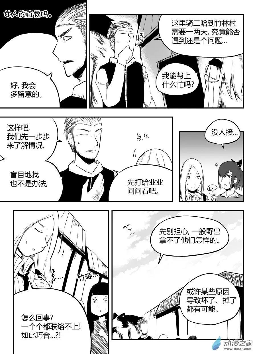 🍘網漫吧日記 第17回 破烂不已 第12页