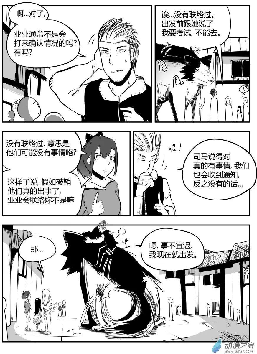 🍘網漫吧日記 第17回 破烂不已 第13页