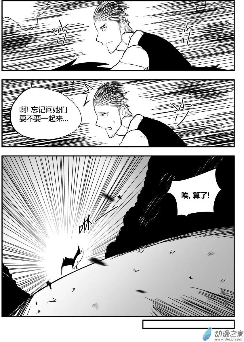 🍘網漫吧日記 第17回 破烂不已 第15页