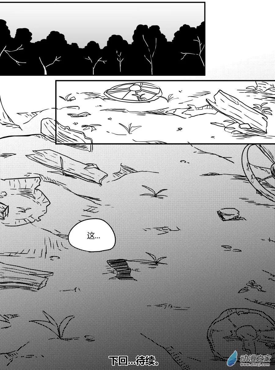 🍘網漫吧日記 第17回 破烂不已 第16页