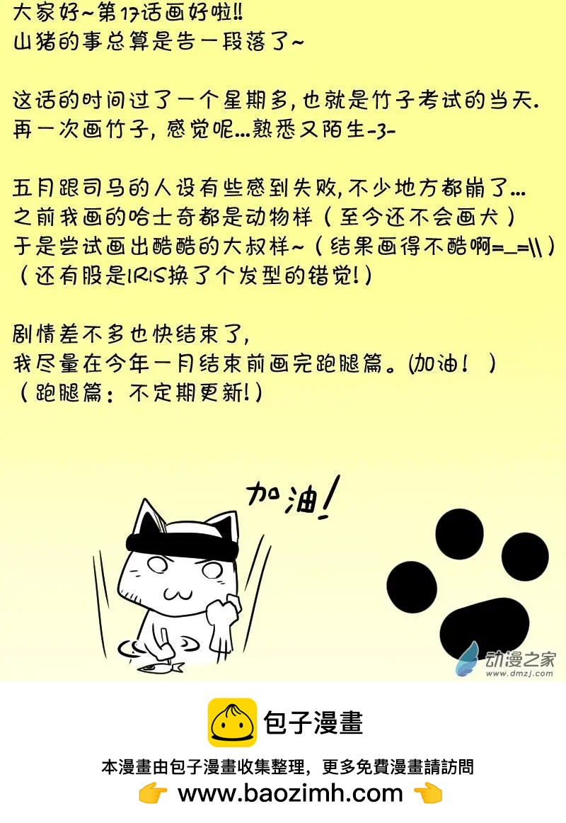 🍘網漫吧日記 第17回 破烂不已 第17页