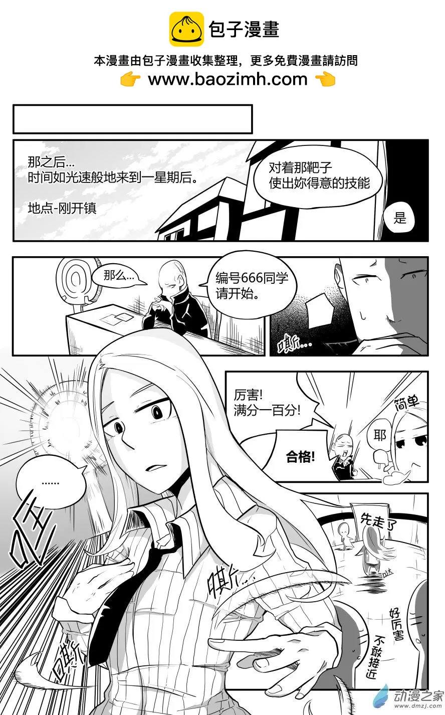 🍘網漫吧日記 第17回 破烂不已 第2页