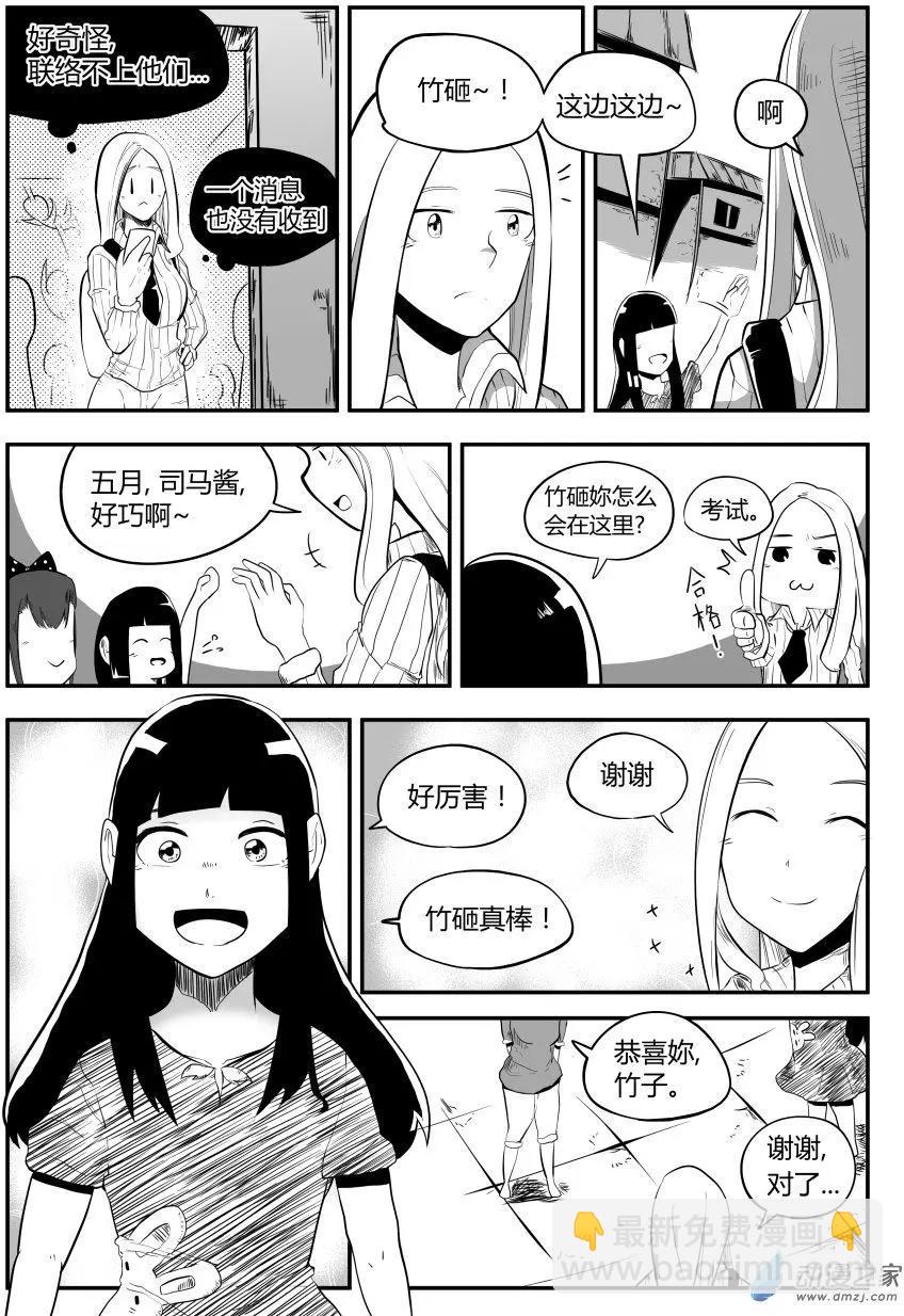 🍘網漫吧日記 第17回 破烂不已 第3页