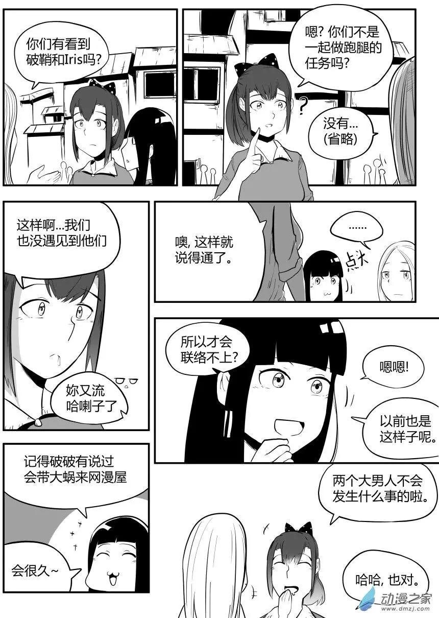 🍘網漫吧日記 第17回 破烂不已 第4页