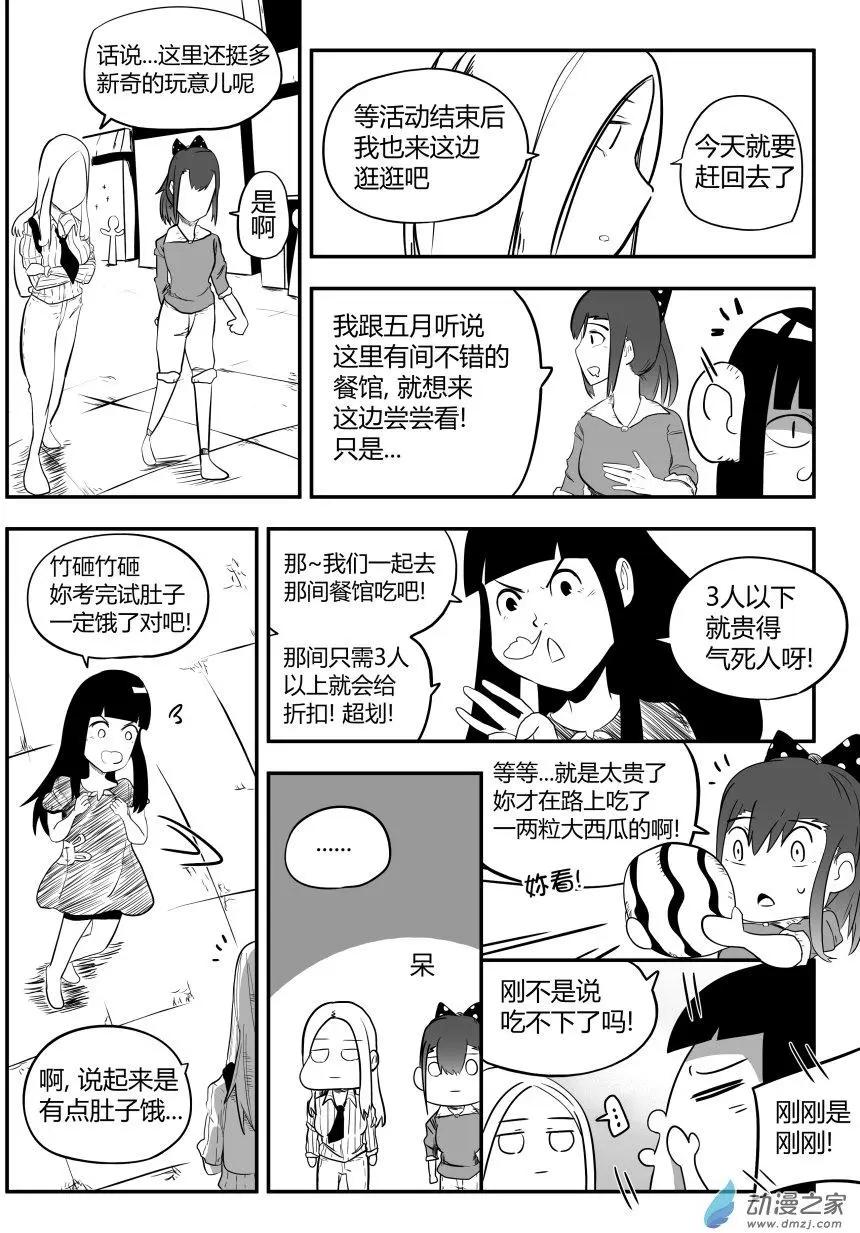 🍘網漫吧日記 第17回 破烂不已 第5页