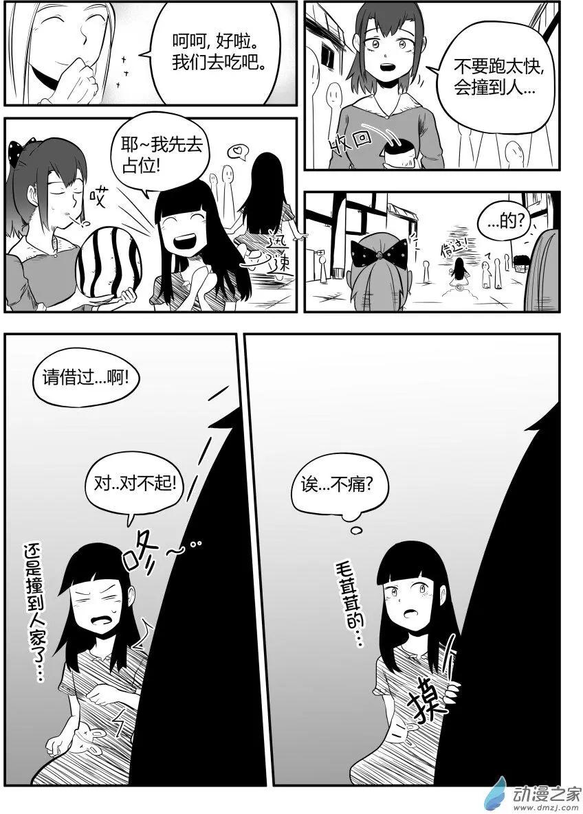 🍘網漫吧日記 第17回 破烂不已 第6页