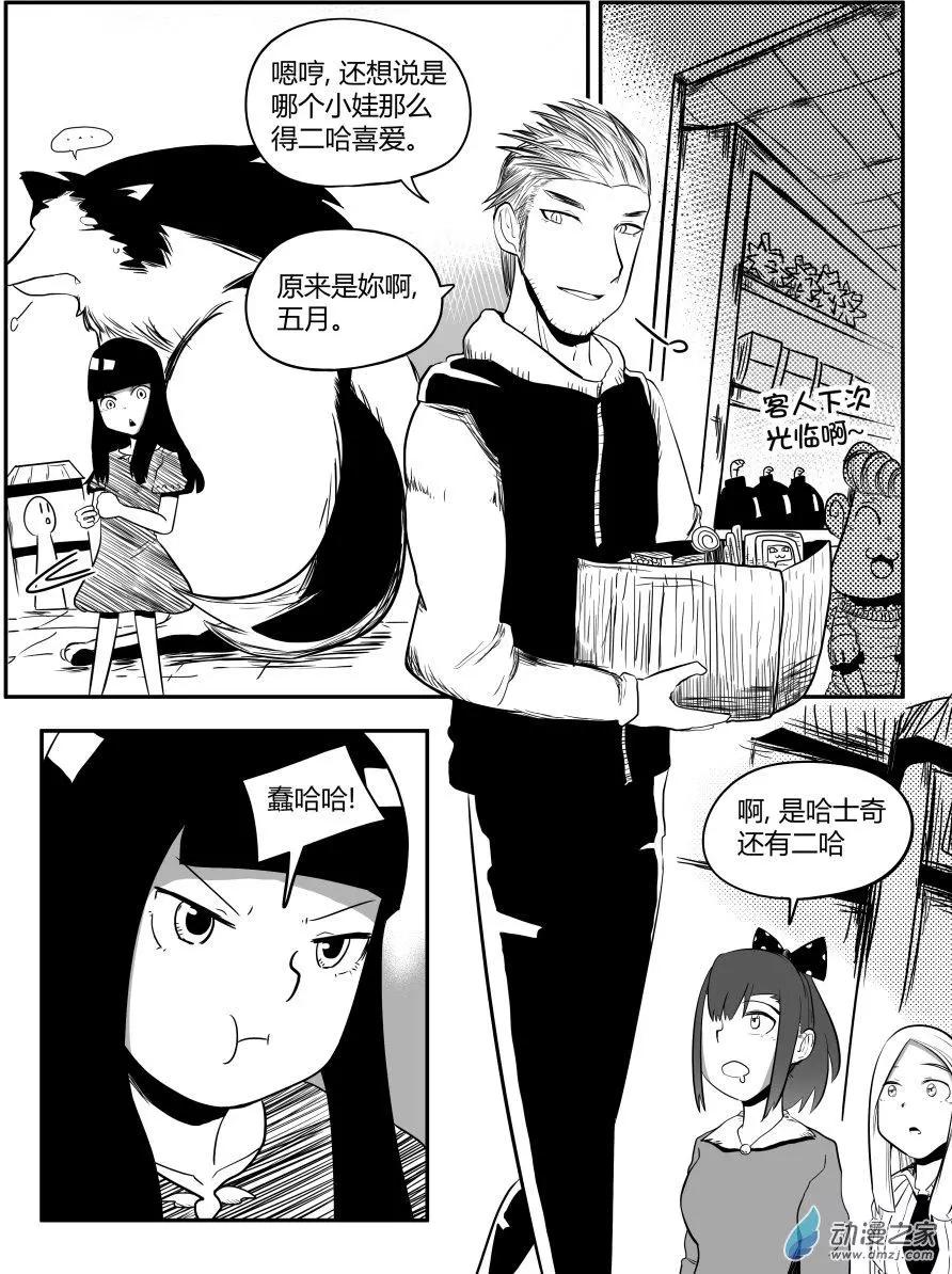 🍘網漫吧日記 第17回 破烂不已 第9页