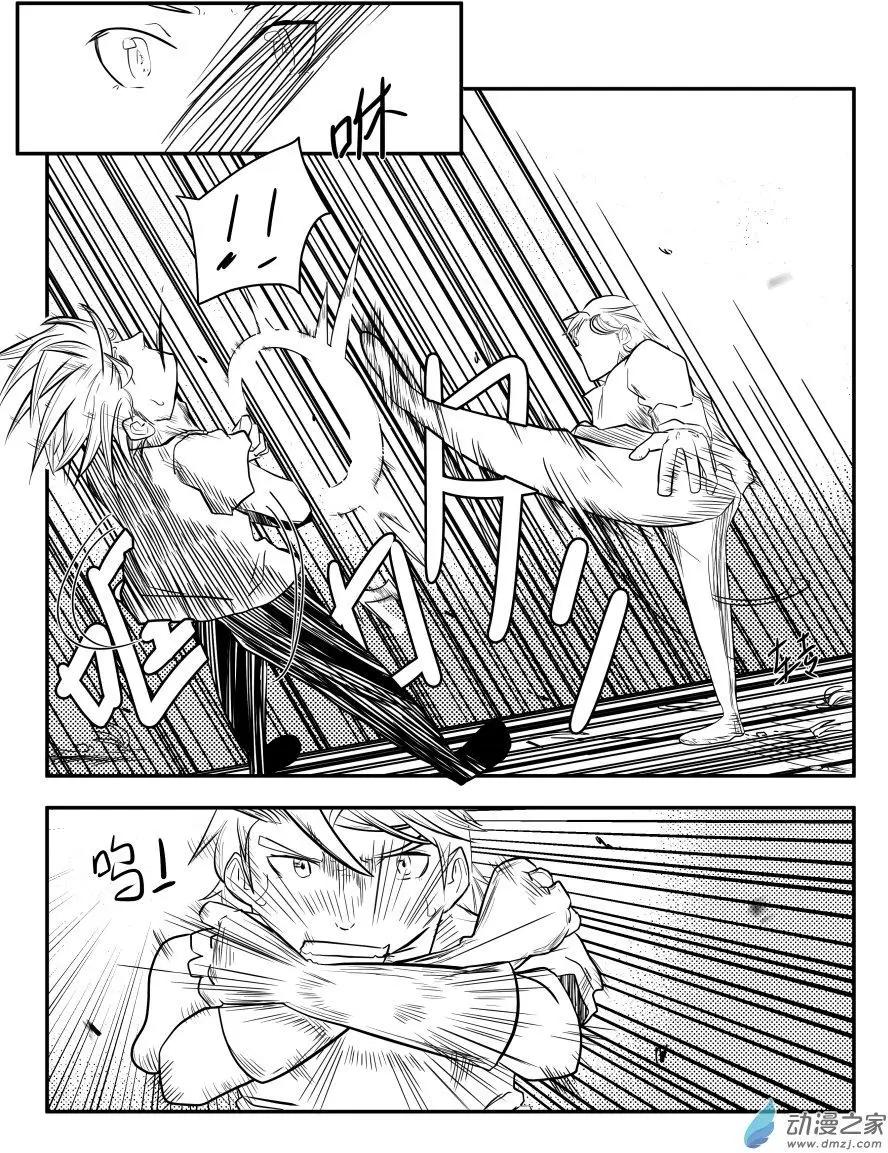 🍘網漫吧日記 第19回 相遇 第11页
