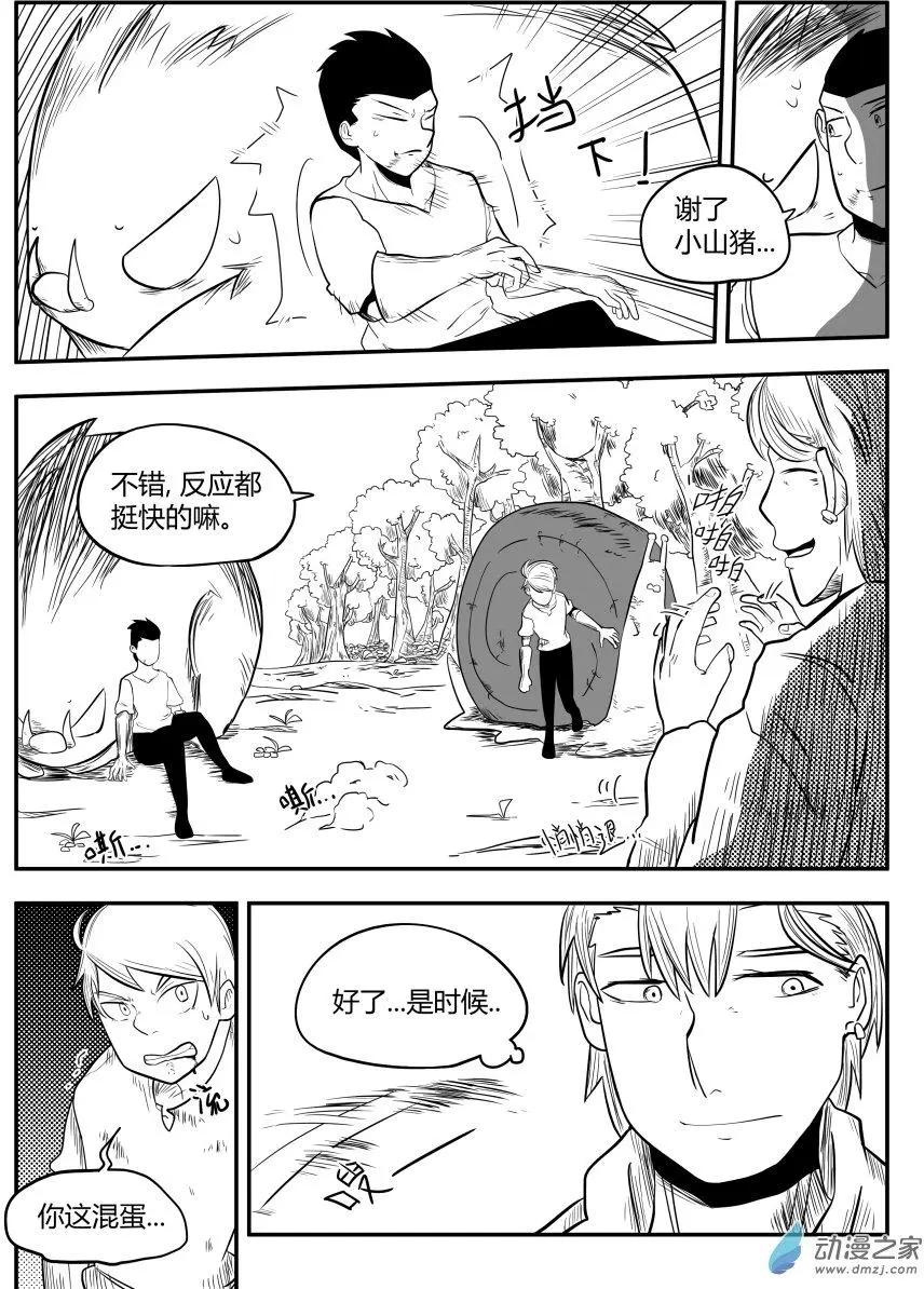 🍘網漫吧日記 第19回 相遇 第13页