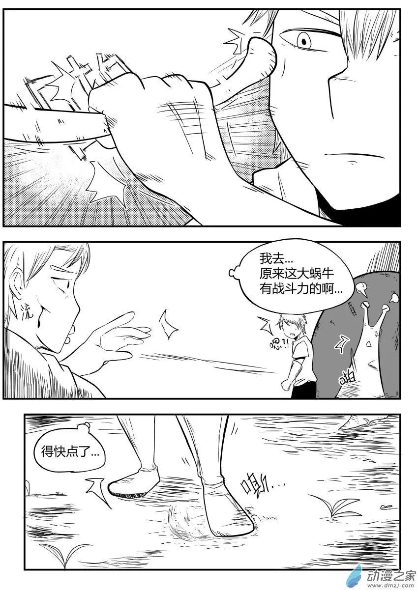 🍘網漫吧日記 第19回 相遇 第14页