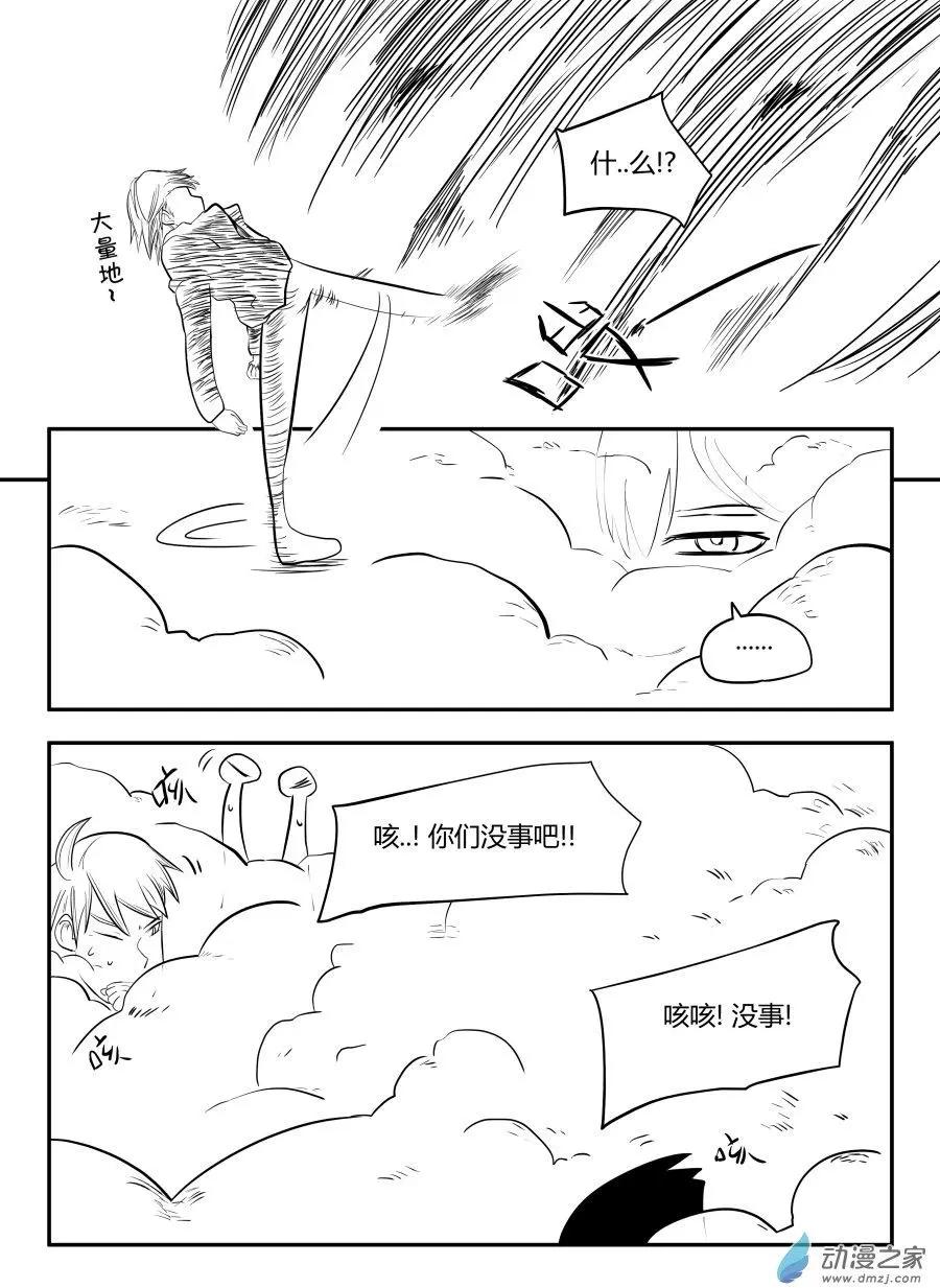 🍘網漫吧日記 第19回 相遇 第15页
