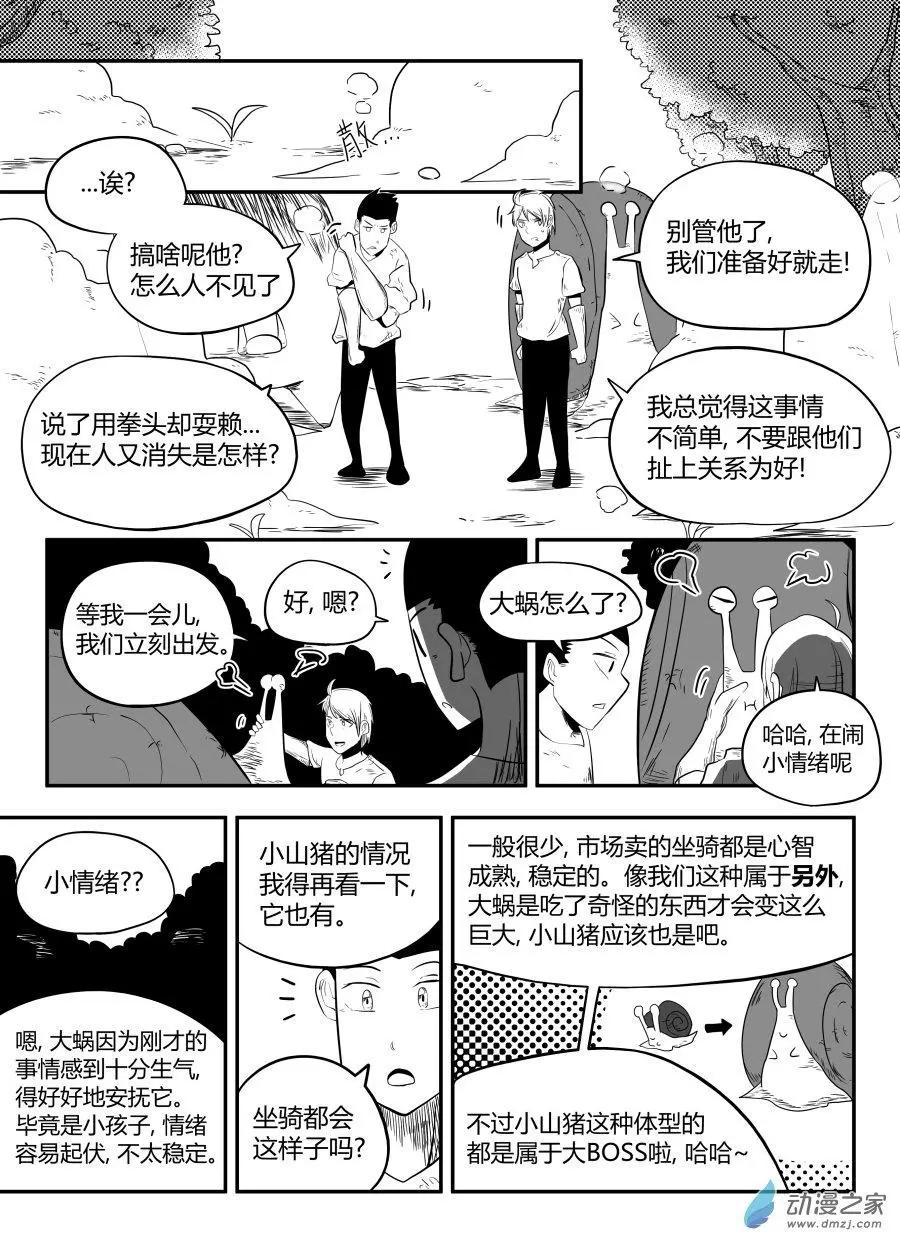 🍘網漫吧日記 第19回 相遇 第16页