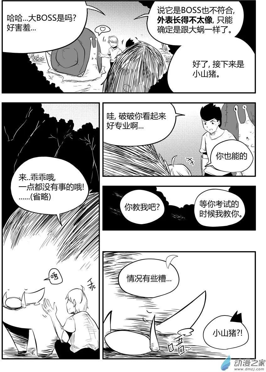 🍘網漫吧日記 第19回 相遇 第17页